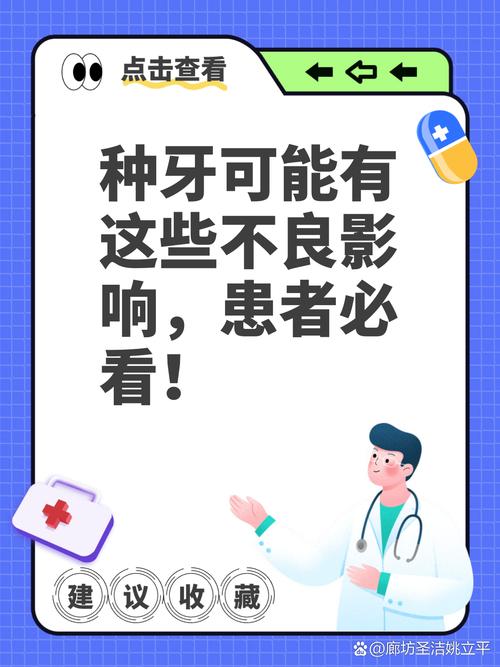 种植牙真的安全吗？潜在风险有哪些？-图2