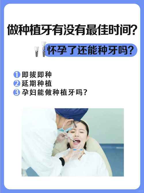 怀孕期间能否进行种植牙手术？-图2