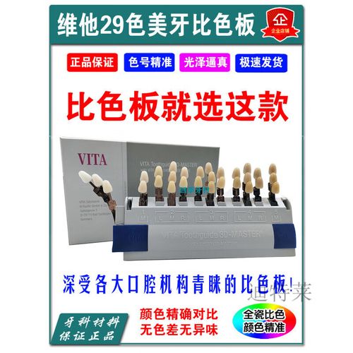 Vita16色比色板使用方法-图2