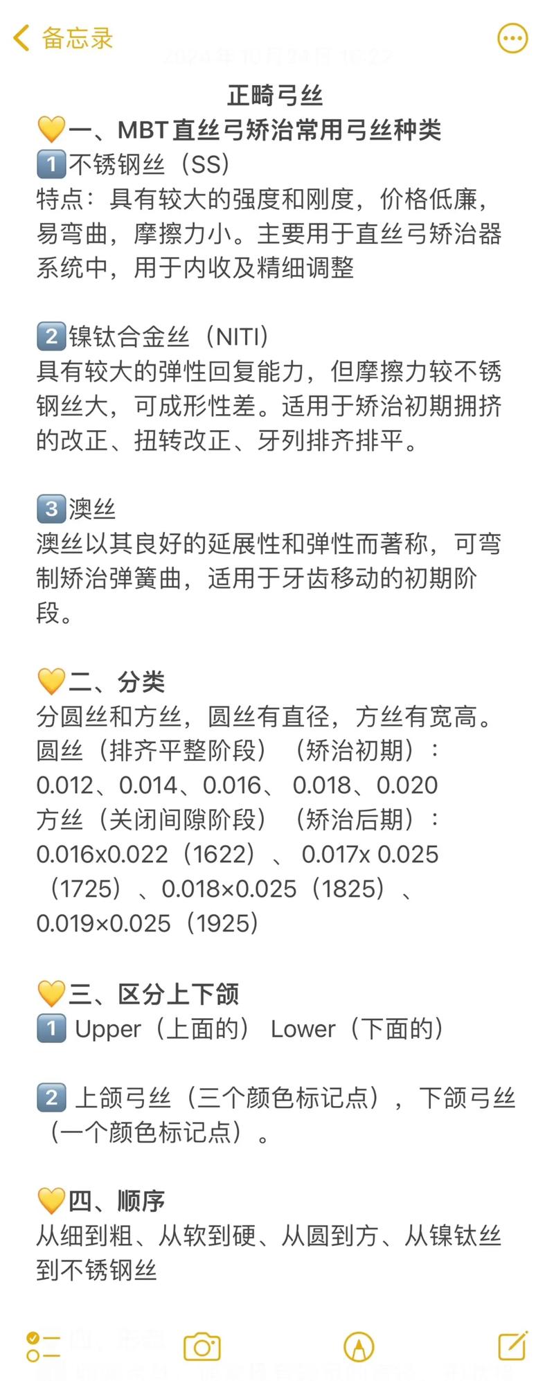 MBT直丝弓正畸技术pdf究竟详细阐述了哪些技术操作流程？-图1