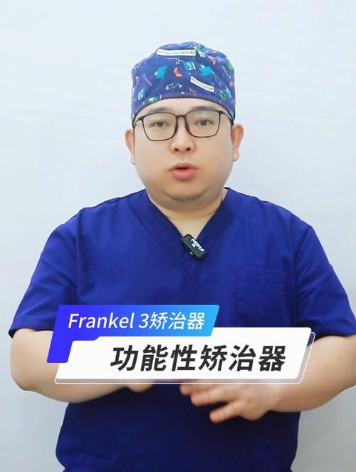 正畸术语Frankel的正确读音是什么?-图2 正畸术语Frankel的正确读音是什么?-图2