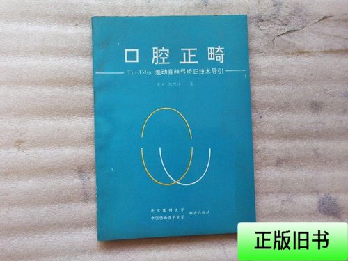 Tip-Edge正畸矫治技术有何独特优势？-图2