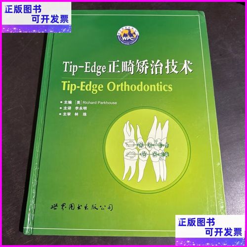 Tip-Edge正畸矫治技术有何独特优势？-图1