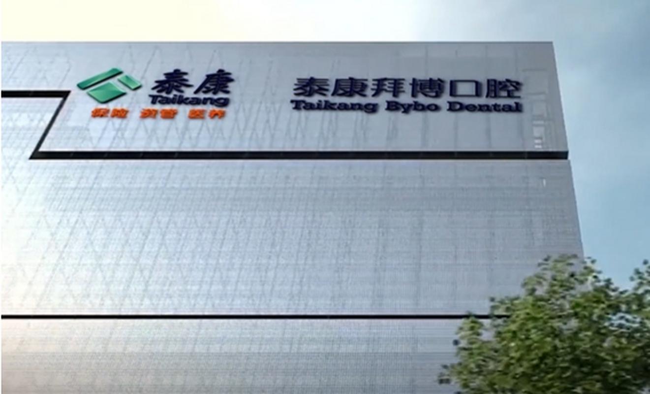 南昌泰康拜博口腔门诊部-图2