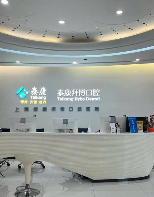 泰康拜博口腔是什么性质的口腔机构？-图1