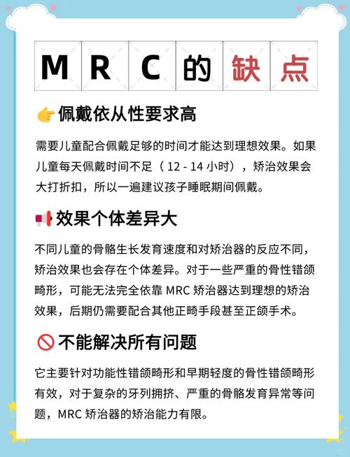 矫正MRC的正确使用方法图具体步骤和方法该如何规范使用？-图2
