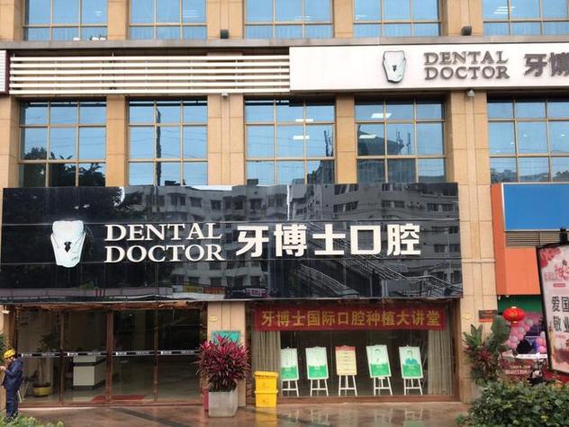 南宁牙博士正畸牙齿是最佳选择吗?-图2 南宁牙博士正畸牙齿是最佳选择吗?-图2