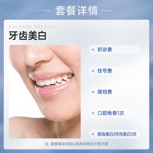 拜博口腔美白牙齿多少钱-图2 拜博口腔美白牙齿多少钱-图2