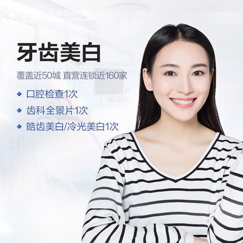 拜博口腔美白牙齿多少钱-图1 拜博口腔美白牙齿多少钱-图1