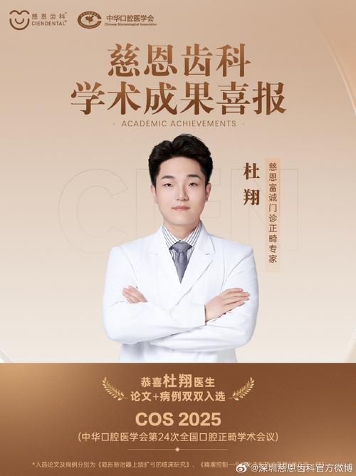 cos2025正畸年会名单-图1 cos2025正畸年会名单-图1