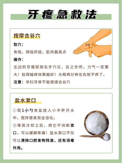 牙疼快速有效止痛方法有哪些？-图2