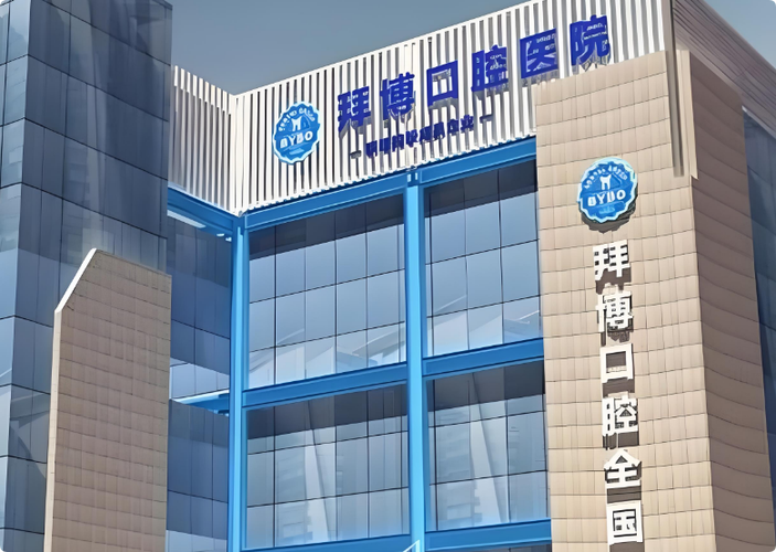 常州拜博口腔医院在哪里-图2