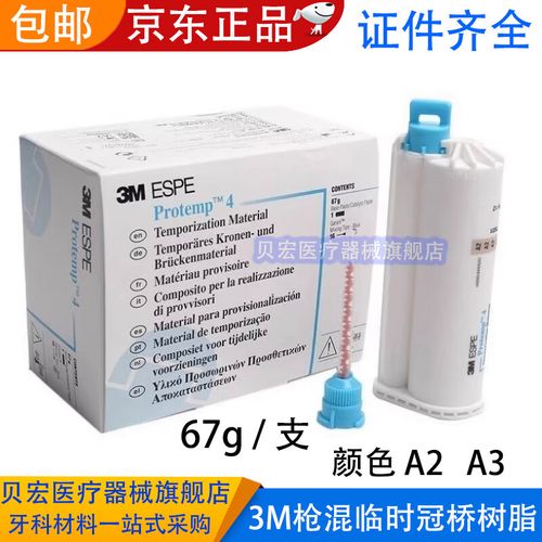 3m枪混临时冠的使用方法具体操作步骤有哪些?-图1 3m枪混临时冠的使用方法具体操作步骤有哪些?-图1