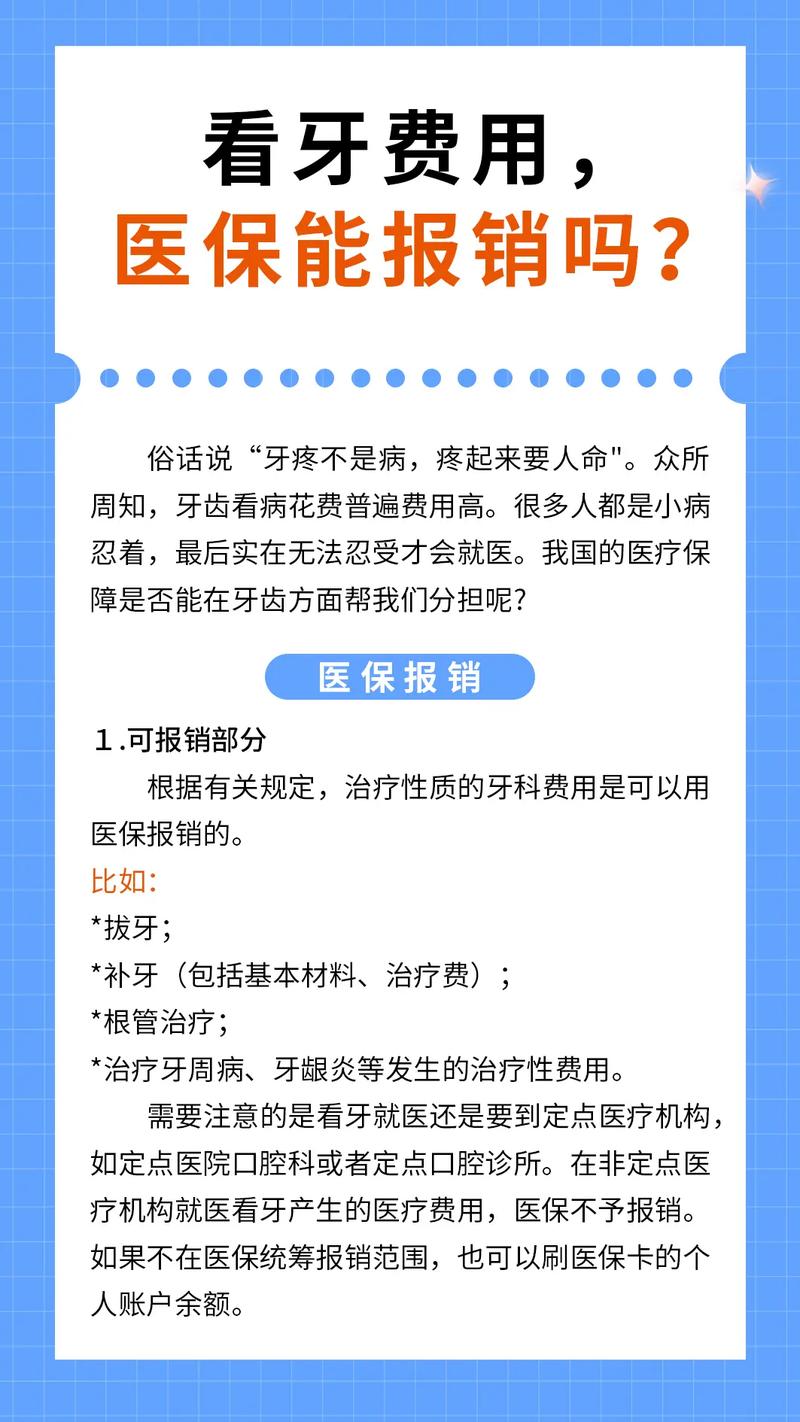 种牙去医保定点机构,费用如何报销?条件流程有哪些?-图2 种牙去医保定点机构,费用如何报销?条件流程有哪些?-图2
