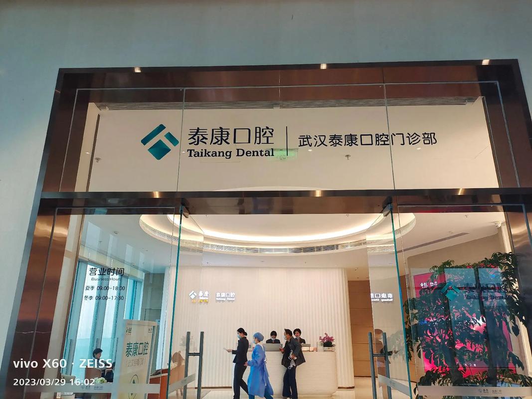 泰康拜博口腔医院能用医保吗？看牙报销哪些项目？比例多少？-图2