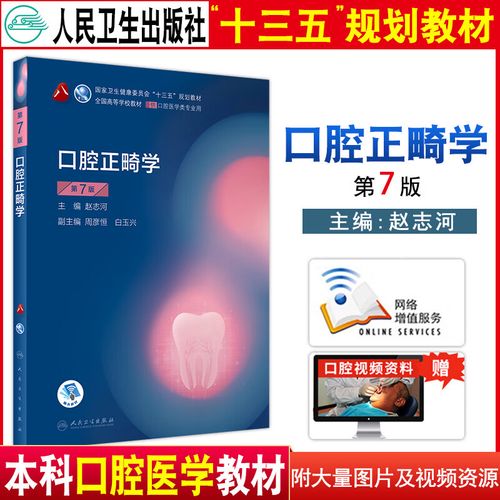 口腔正畸学第7版电子版哪里可以找到正版下载资源？-图1