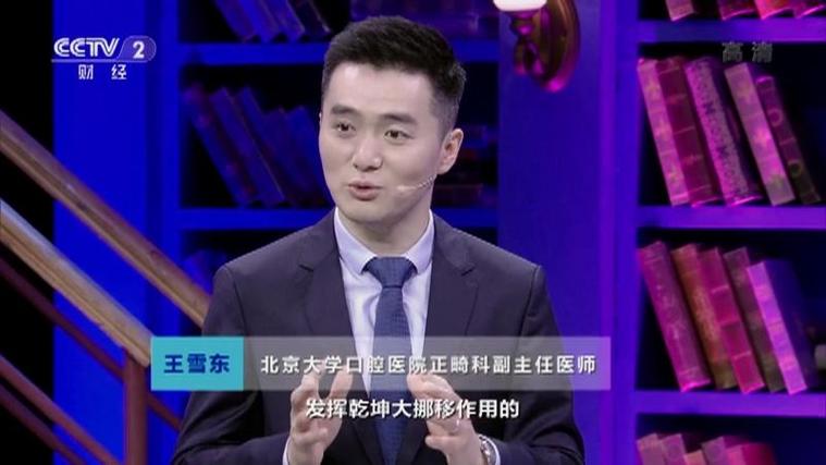 北大口腔王雪东正畸技术如何?效果靠谱吗?-图1 北大口腔王雪东正畸技术如何?效果靠谱吗?-图1