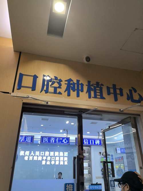 目前具体哪些医院种植牙可纳入医保报销？-图1