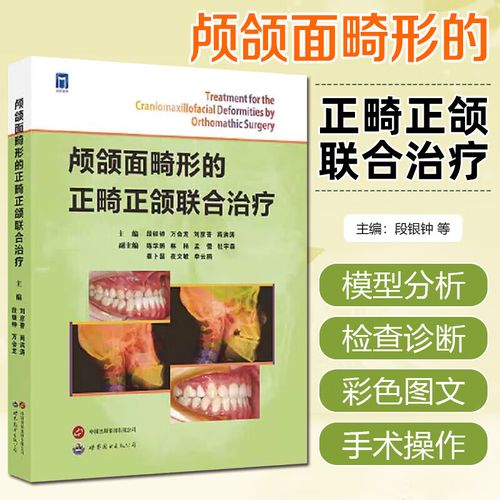 骨性错颌畸形的治疗方法有哪些？-图2