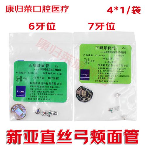 正畸治疗中什么时候需要粘接7号牙颊面管?-图1 正畸治疗中什么时候需要粘接7号牙颊面管?-图1