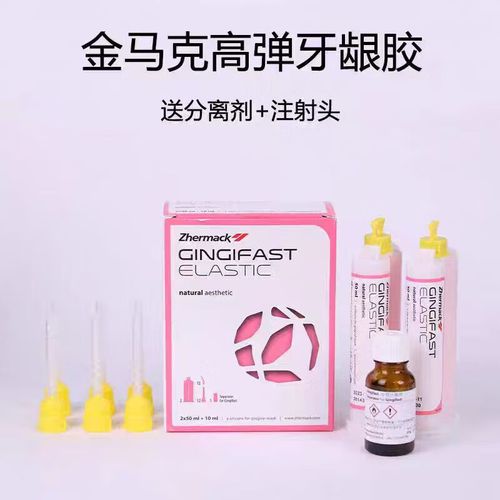 如何正确使用人工牙龈硅橡胶?详细步骤与操作要点解析-图1 如何正确使用人工牙龈硅橡胶?详细步骤与操作要点解析-图1