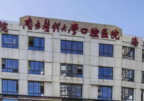 广州种牙最安全的医院是哪家?-图1 广州种牙最安全的医院是哪家?-图1