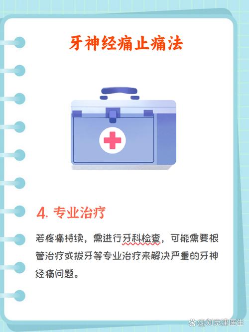 口腔神经痛有哪些治疗方法?如何有效缓解疼痛?-图3 口腔神经痛有哪些治疗方法?如何有效缓解疼痛?-图3