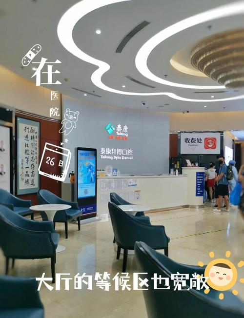 呼市泰康拜博口腔医院怎么样？-图1