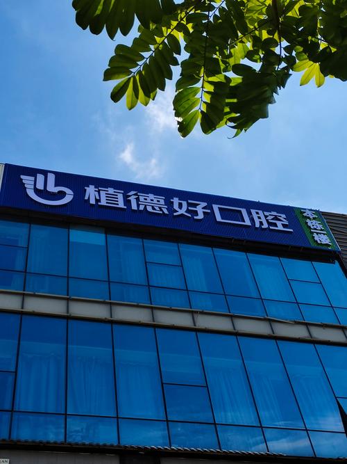 嘉兴种牙去哪儿好?靠谱医院医生怎么选?-图3 嘉兴种牙去哪儿好?靠谱医院医生怎么选?-图3