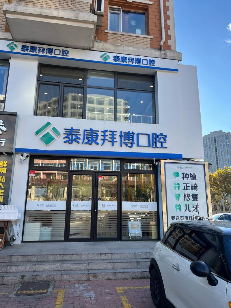 吉林拜博口腔医院具体地址在哪?-图1 吉林拜博口腔医院具体地址在哪?-图1