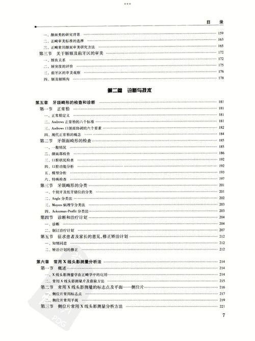 正畸专业最经典的两本书,究竟是指哪两本堪称权威的经典必读著作?-图2 正畸专业最经典的两本书,究竟是指哪两本堪称权威的经典必读著作?-图2