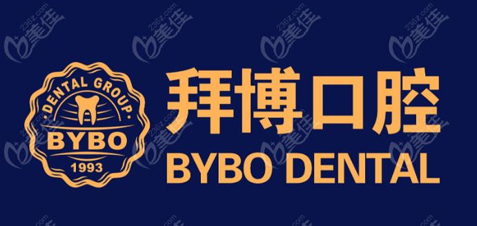 广东拜博口腔医院地址-图1 广东拜博口腔医院地址-图1