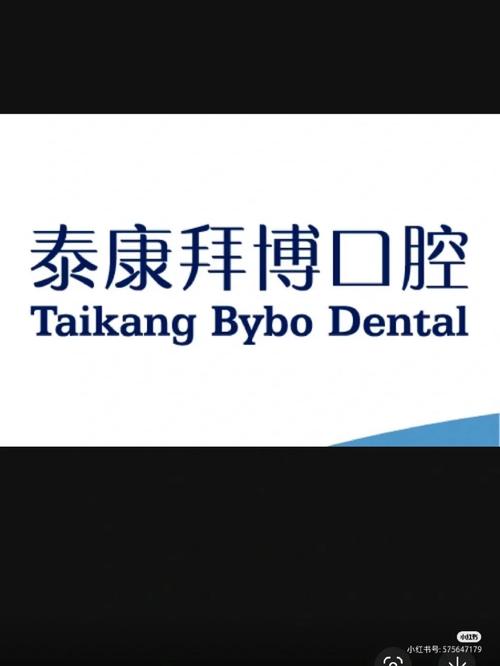 沈阳拜博口腔医院官网如何查询医生资质与就诊价格?-图3 沈阳拜博口腔医院官网如何查询医生资质与就诊价格?-图3