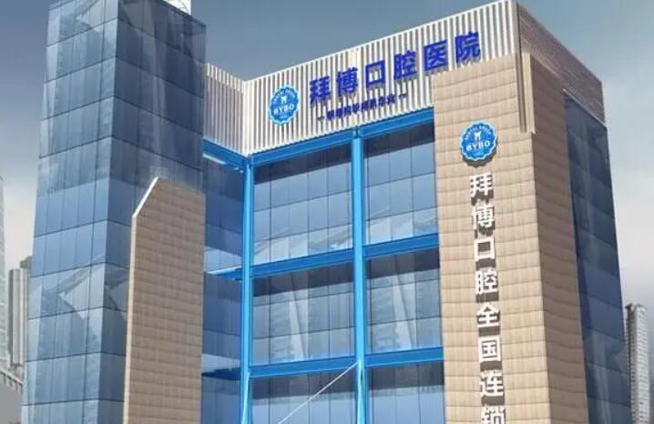 山东拜博口腔医院的具体地址在哪里?-图1 山东拜博口腔医院的具体地址在哪里?-图1