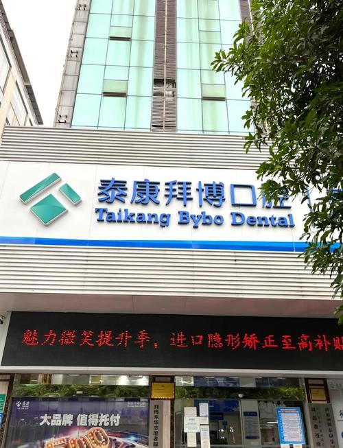 拜博口腔矫正效果如何?真实体验与口碑怎么样?-图3 拜博口腔矫正效果如何?真实体验与口碑怎么样?-图3