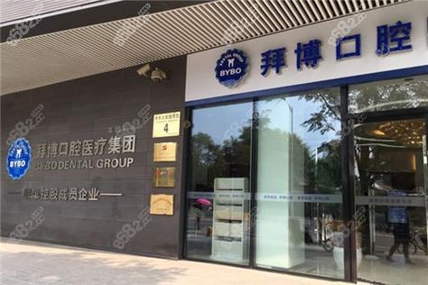 重庆渝中拜博口腔医院靠谱吗？技术、服务、口碑、价格究竟如何？-图3