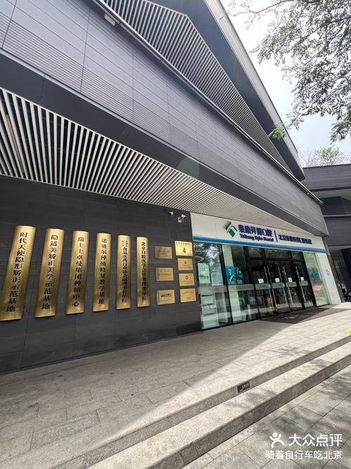 北京泰康拜博口腔医院实力如何?种植牙矫正服务体验与收费怎样?-图3 北京泰康拜博口腔医院实力如何?种植牙矫正服务体验与收费怎样?-图3