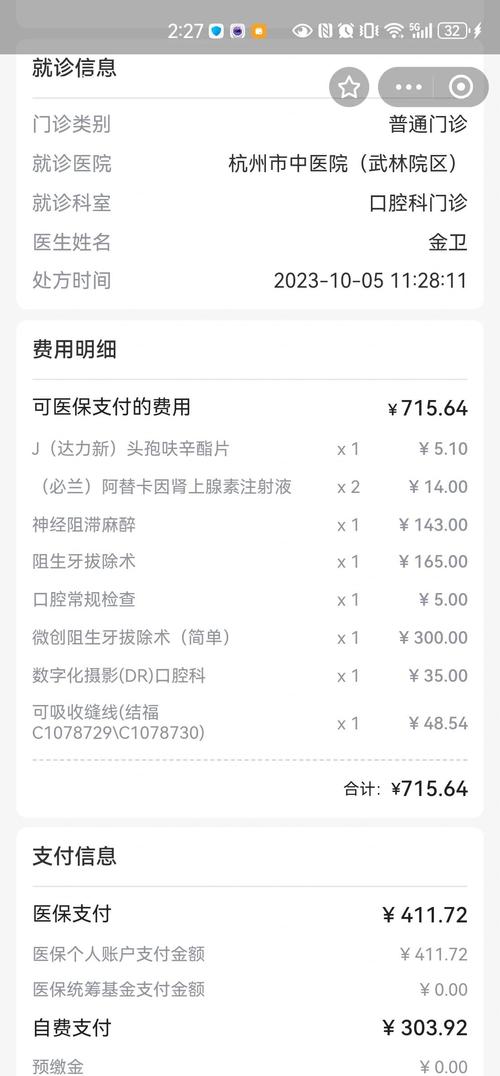 拔一颗种牙要花多少钱一颗？-图2