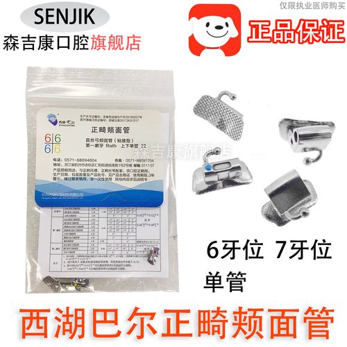 正畸颊面管左右对应牙位-图2