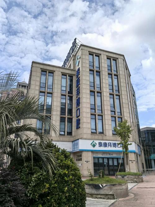 拜博口腔医院北京总院-图1 拜博口腔医院北京总院-图1