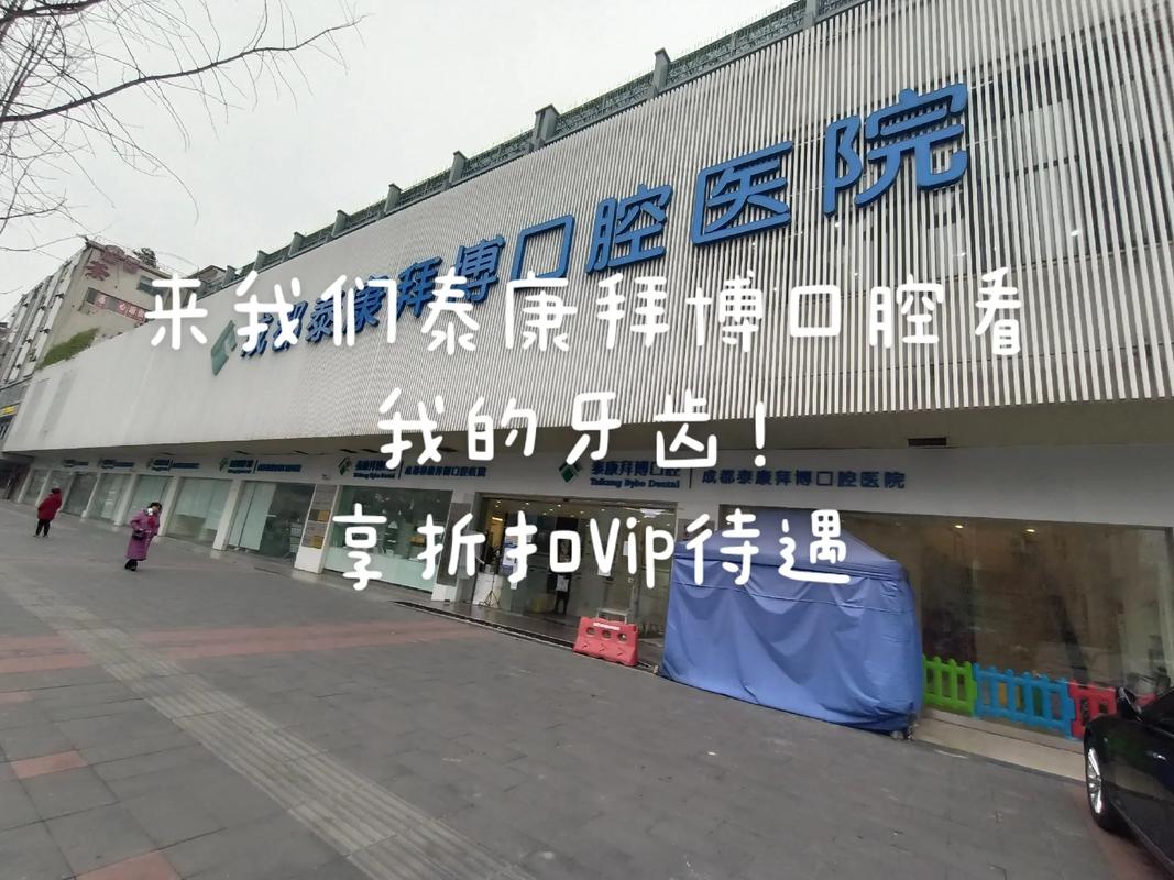 泰康拜博口腔院长电话-图3 泰康拜博口腔院长电话-图3