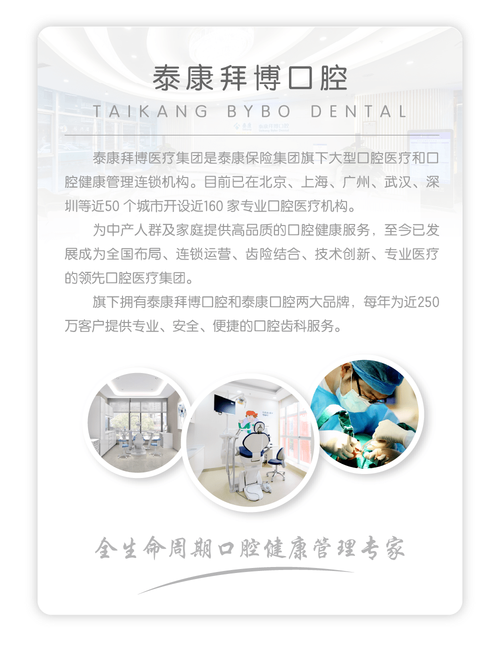 泰康拜博口腔院长电话-图1 泰康拜博口腔院长电话-图1