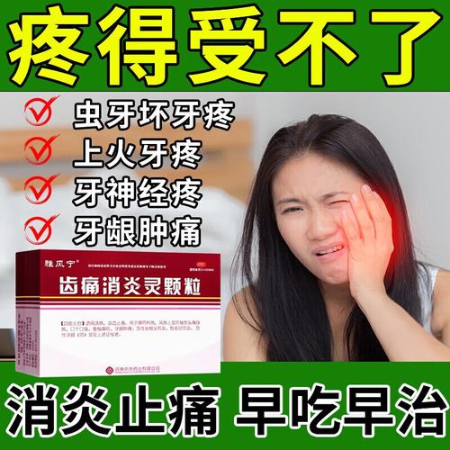 上火了牙疼怎么治疗方法-图3