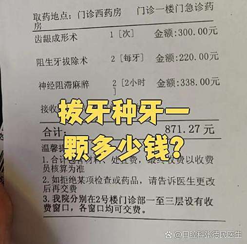 拔牙了种牙多少钱一颗-图1 拔牙了种牙多少钱一颗-图1