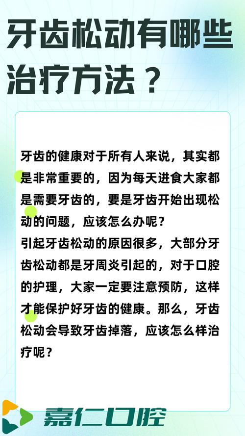 老年人牙齿松动治疗方法-图1