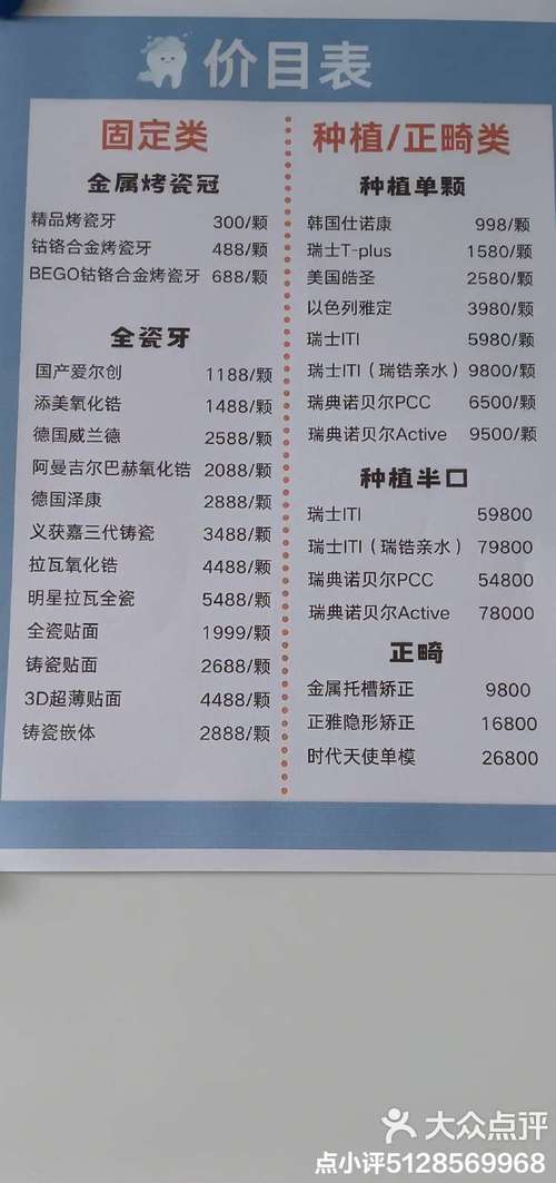 拜博口腔种牙收费价目明细如何?具体项目及价格是多少?-图3 拜博口腔种牙收费价目明细如何?具体项目及价格是多少?-图3