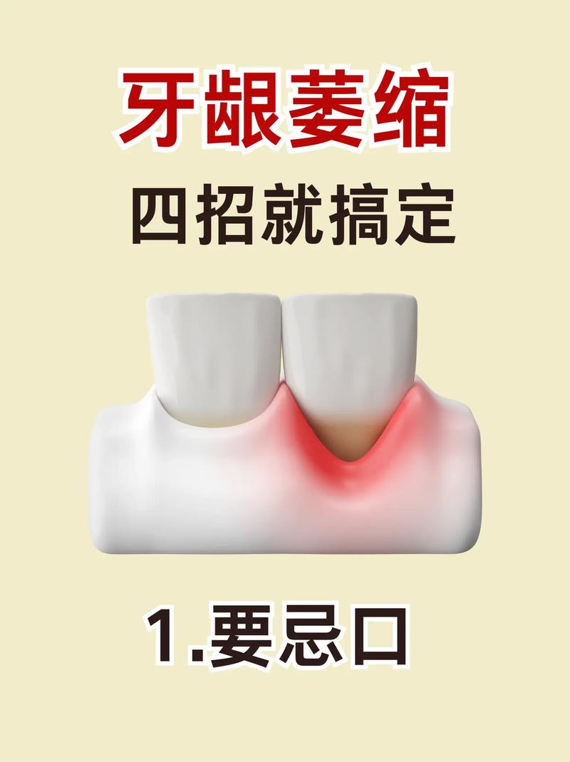 牙龈萎缩怎么治？有哪些有效治疗方法？-图3