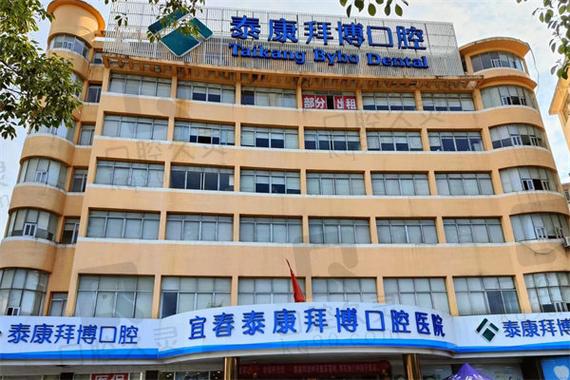 拜博口腔是私营医院吗-图2 拜博口腔是私营医院吗-图2