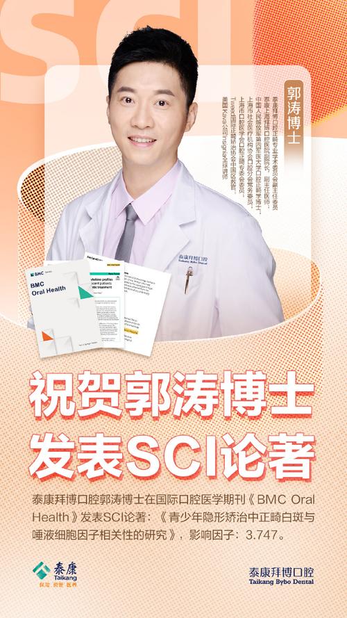 上海拜博口腔医院郭涛医生种植牙技术如何?-图1 上海拜博口腔医院郭涛医生种植牙技术如何?-图1