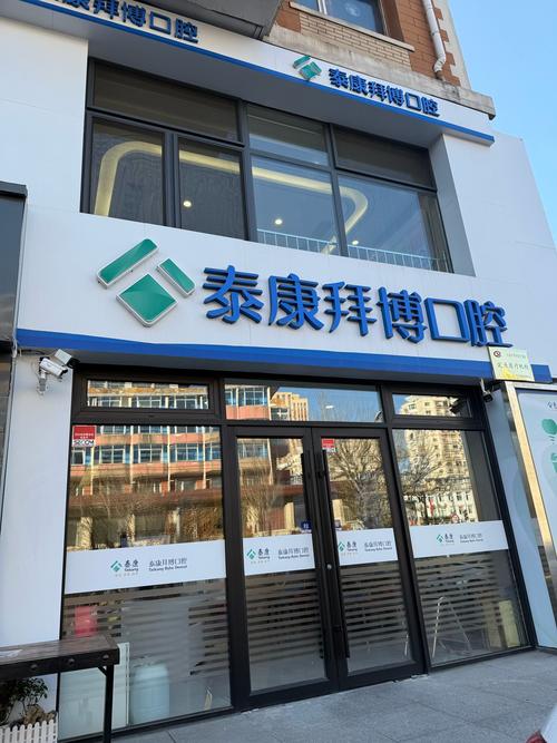 泰康拜博口腔北京总部究竟有何专业服务值得信赖?-图1 泰康拜博口腔北京总部究竟有何专业服务值得信赖?-图1